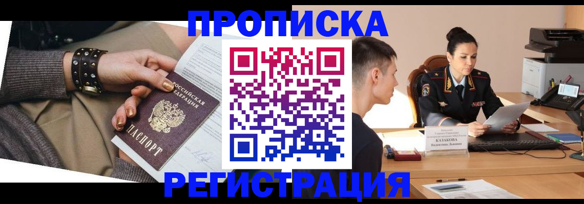 прописка гарантия в Долинске