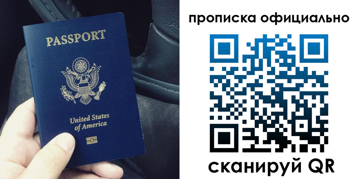 прописка в Долинске