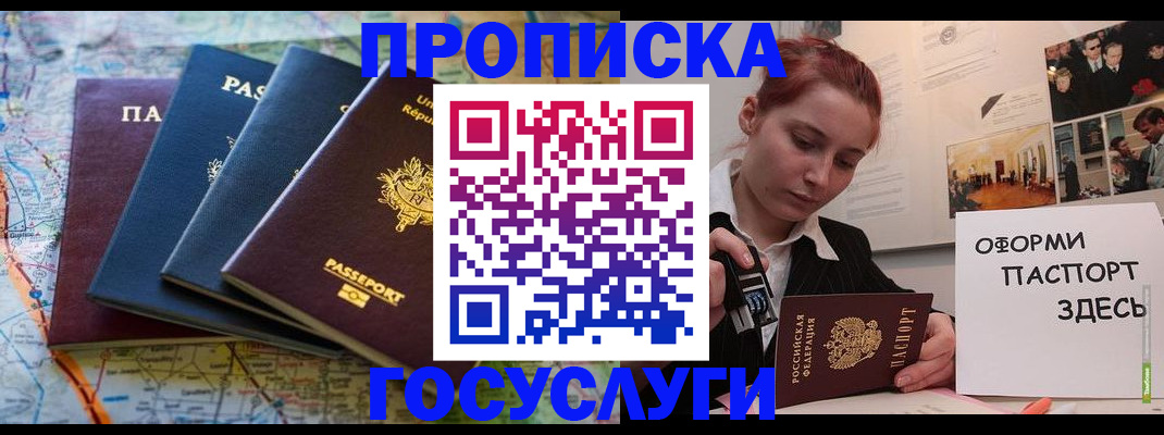 прописка гарантия в Долинске
