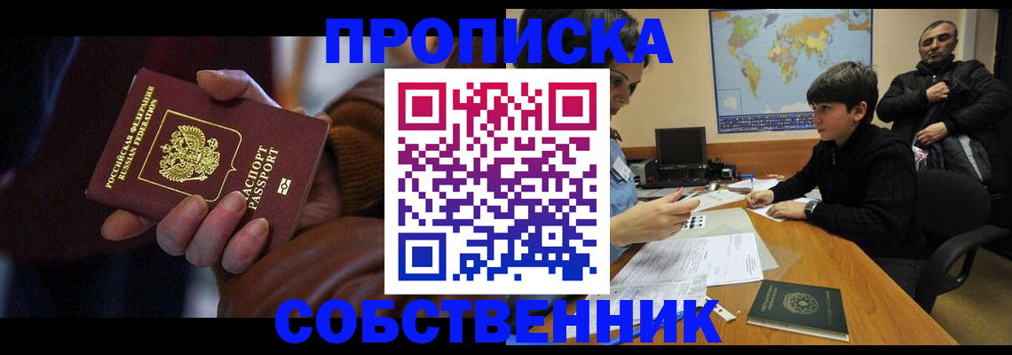 прописка регистрация в Долинске