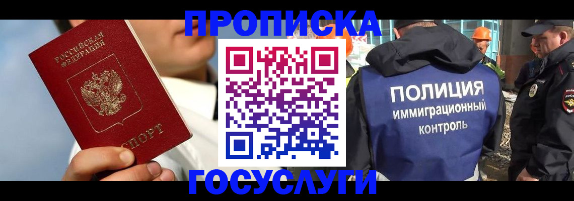 прописка в Долинске