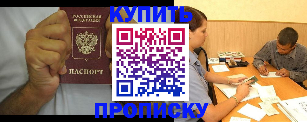прописка штамп в Долинске