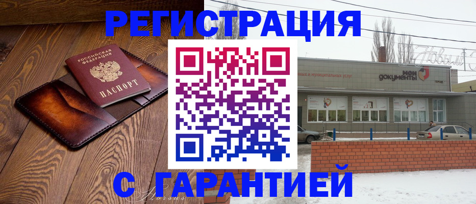 прописка в Долинске